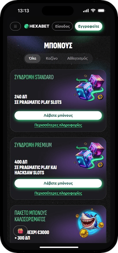 Προσφορές Hexabet
